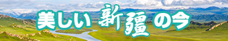 美女高潮无遮挡喷水视频直播新疆banner-w330n60.jpg